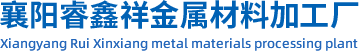 襄陽激光切割廠家